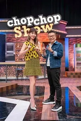 夜宵食堂派 综艺海报